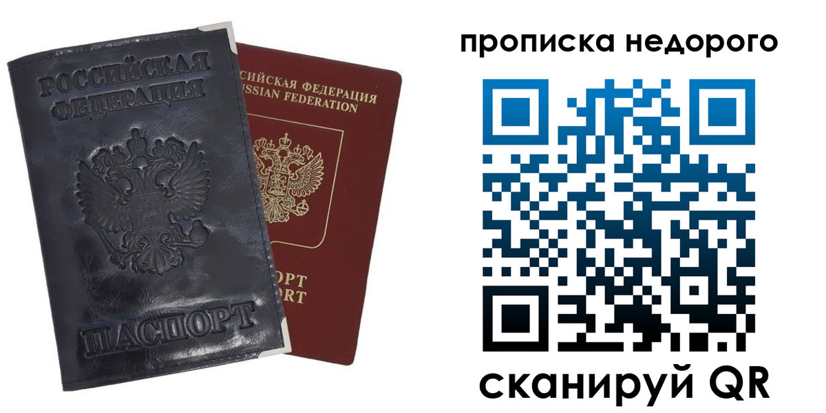 прописка паспорт в Белгороде