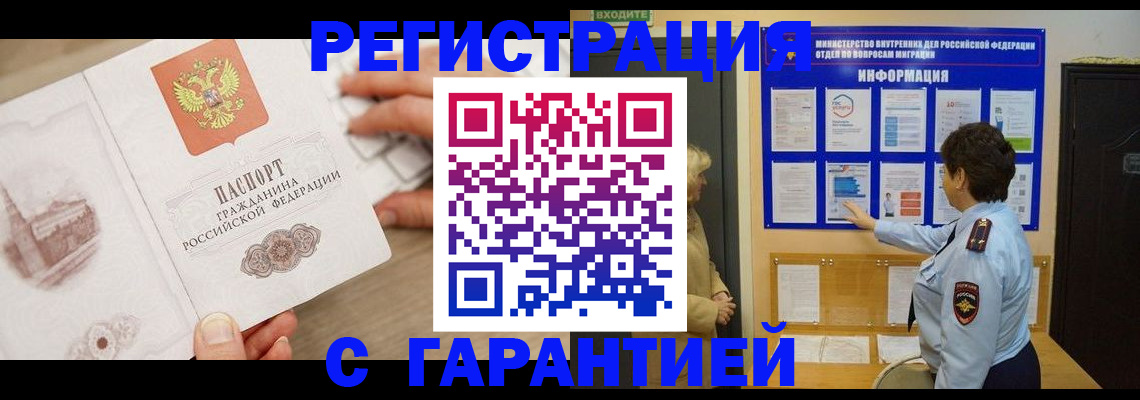 прописка для кредита в Белгороде