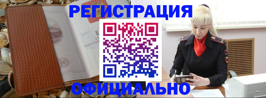 временная регистрация надежно в Белгороде
