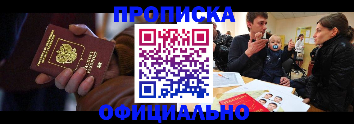 временная регистрация 2025 в Белгороде