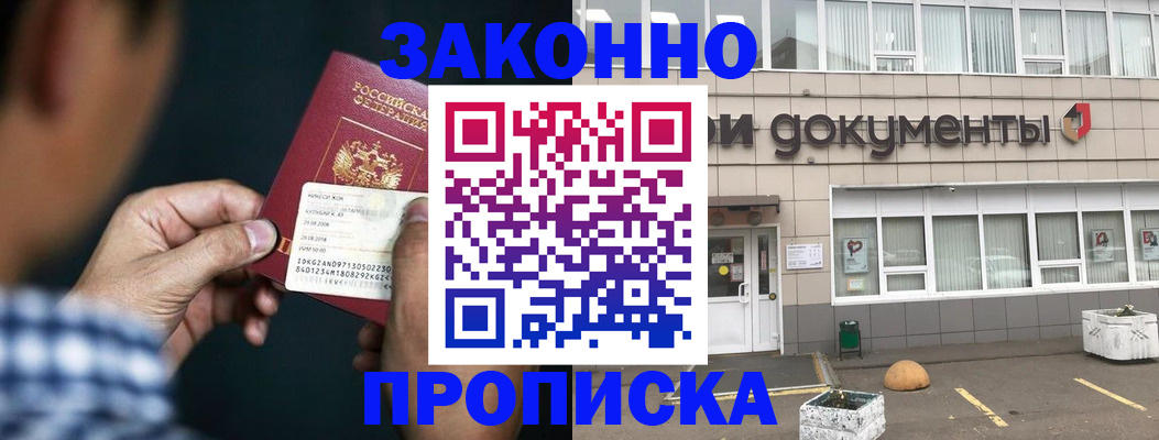 прописка гарантия в Белгороде