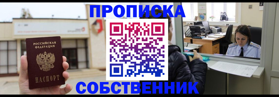 где прописаться в Белгороде