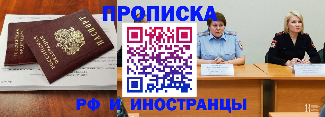 временная регистрация для всех в Белгороде